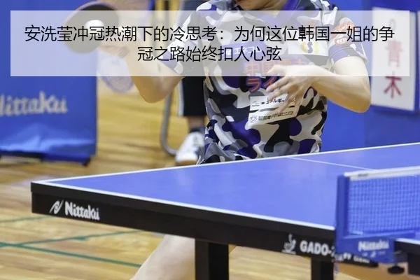 an-xi-ying-chong-guan-re-chao-xia-de-leng-si-kao-wei-he-zhe-wei-han-guo-yi-jie-de-zheng-guan-zhi-lu-shi-zhong-kou-ren-2-536.jpg